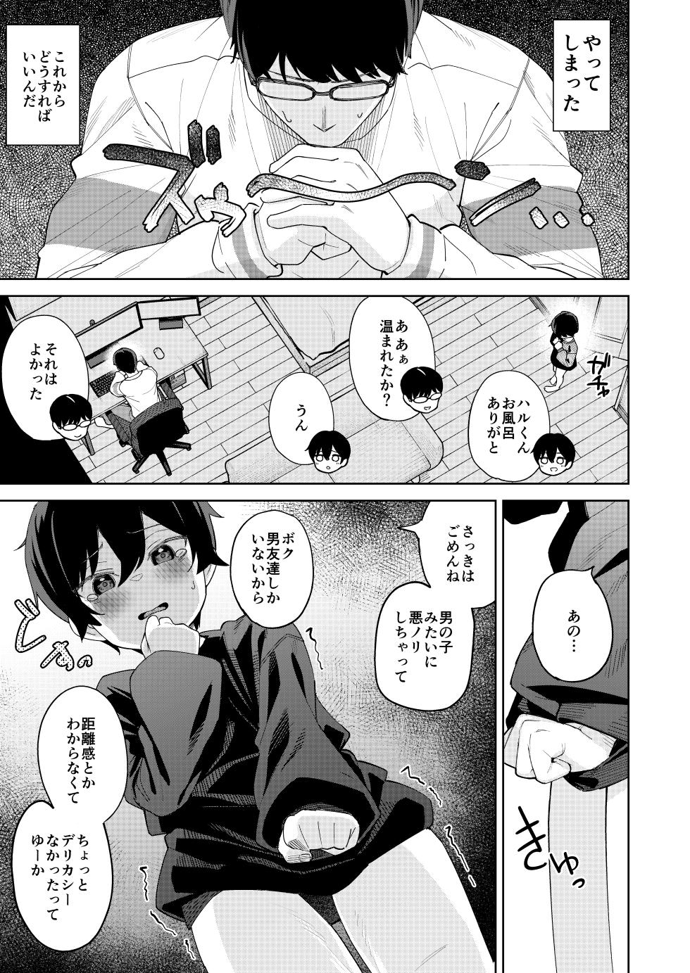 [Spiral (Arumamai Ayuka+)] Otokoda to Omotteita Netoge no Aibou ga Jitsuwa Onnanoko Datta tte Hanashi - Page 16