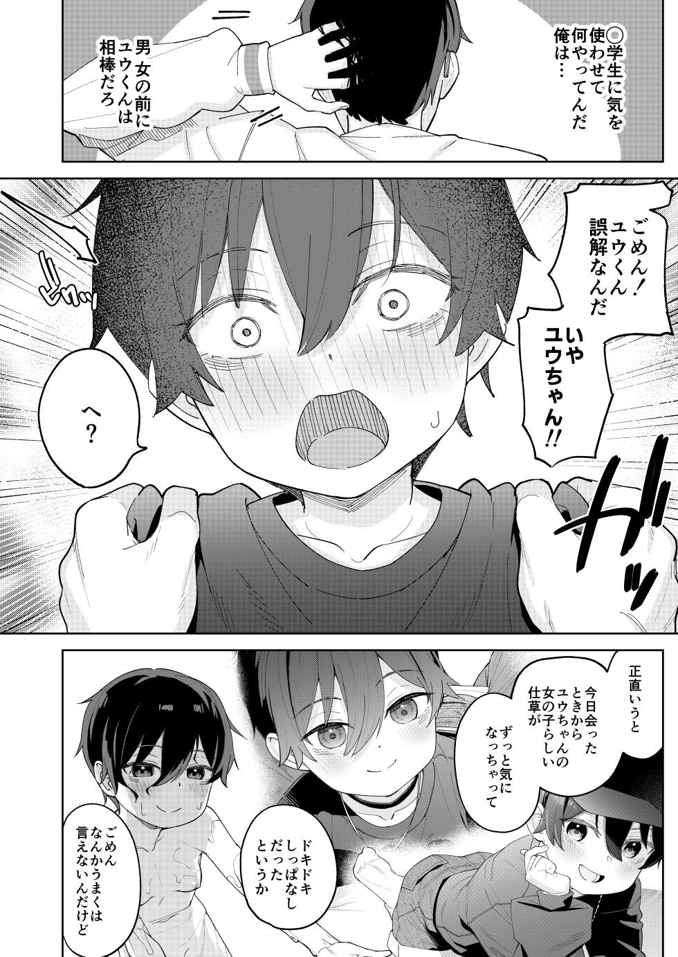 [Spiral (Arumamai Ayuka+)] Otokoda to Omotteita Netoge no Aibou ga Jitsuwa Onnanoko Datta tte Hanashi - Page 17