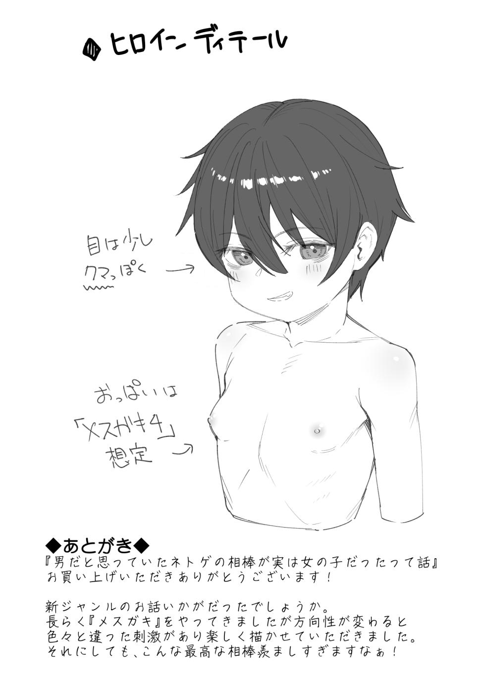 [Spiral (Arumamai Ayuka+)] Otokoda to Omotteita Netoge no Aibou ga Jitsuwa Onnanoko Datta tte Hanashi - Page 32