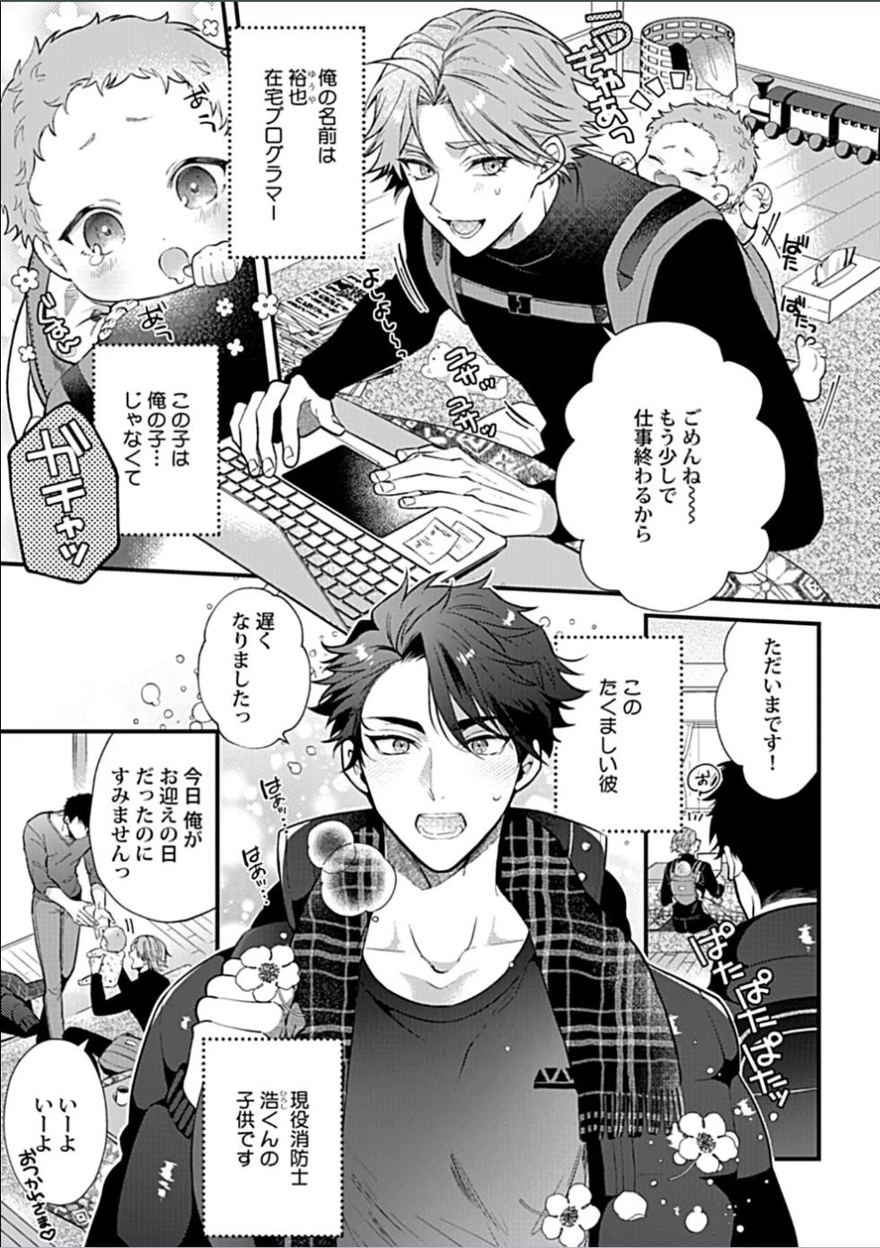 [Sakurada Kyoko]  消防士パパは俺のもの | 消防员爸爸是我的所有物 | 消防員爸爸是我的所有物 | Shoubou-shi Papa wa Ore no Mono   Ja. 2 [Japanese] - Page 3