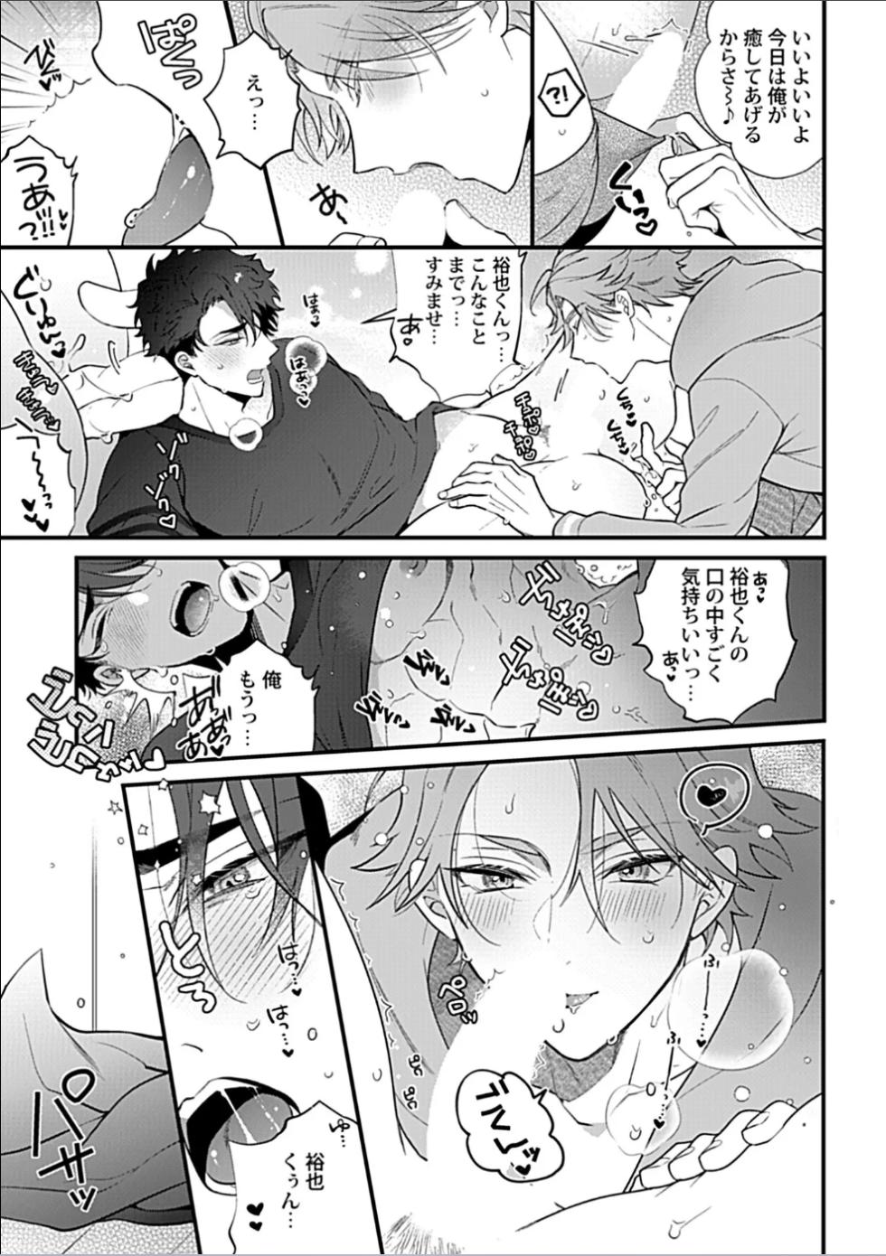 [Sakurada Kyoko]  消防士パパは俺のもの | 消防员爸爸是我的所有物 | 消防員爸爸是我的所有物 | Shoubou-shi Papa wa Ore no Mono   Ja. 2 [Japanese] - Page 9