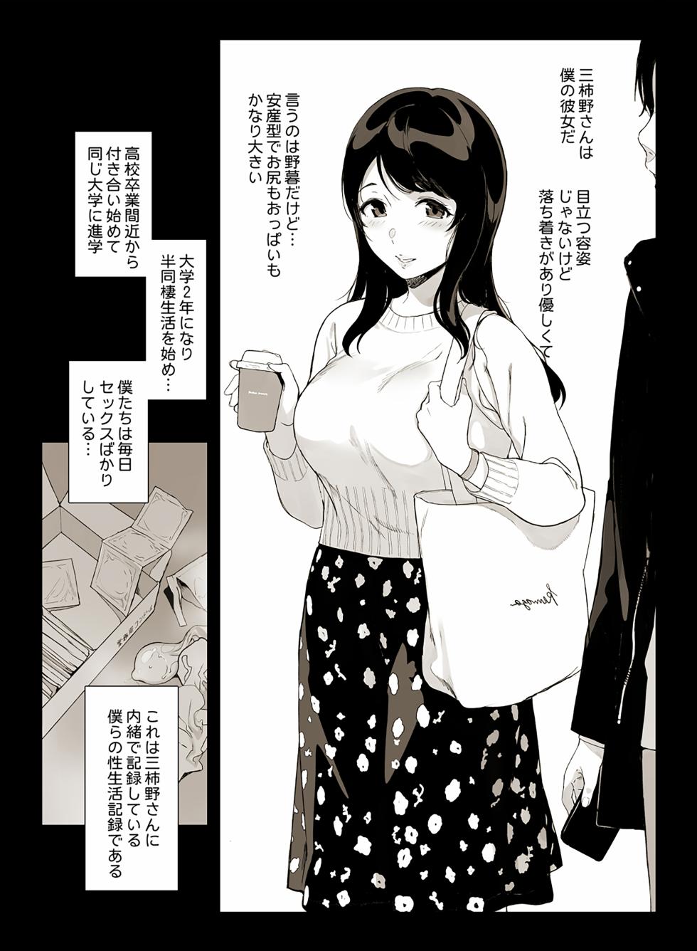 [NANIMOSHINAI (Sasamori Tomoe)] Mikakino-san no Gakusei Seikatsu [Digital] - Page 4