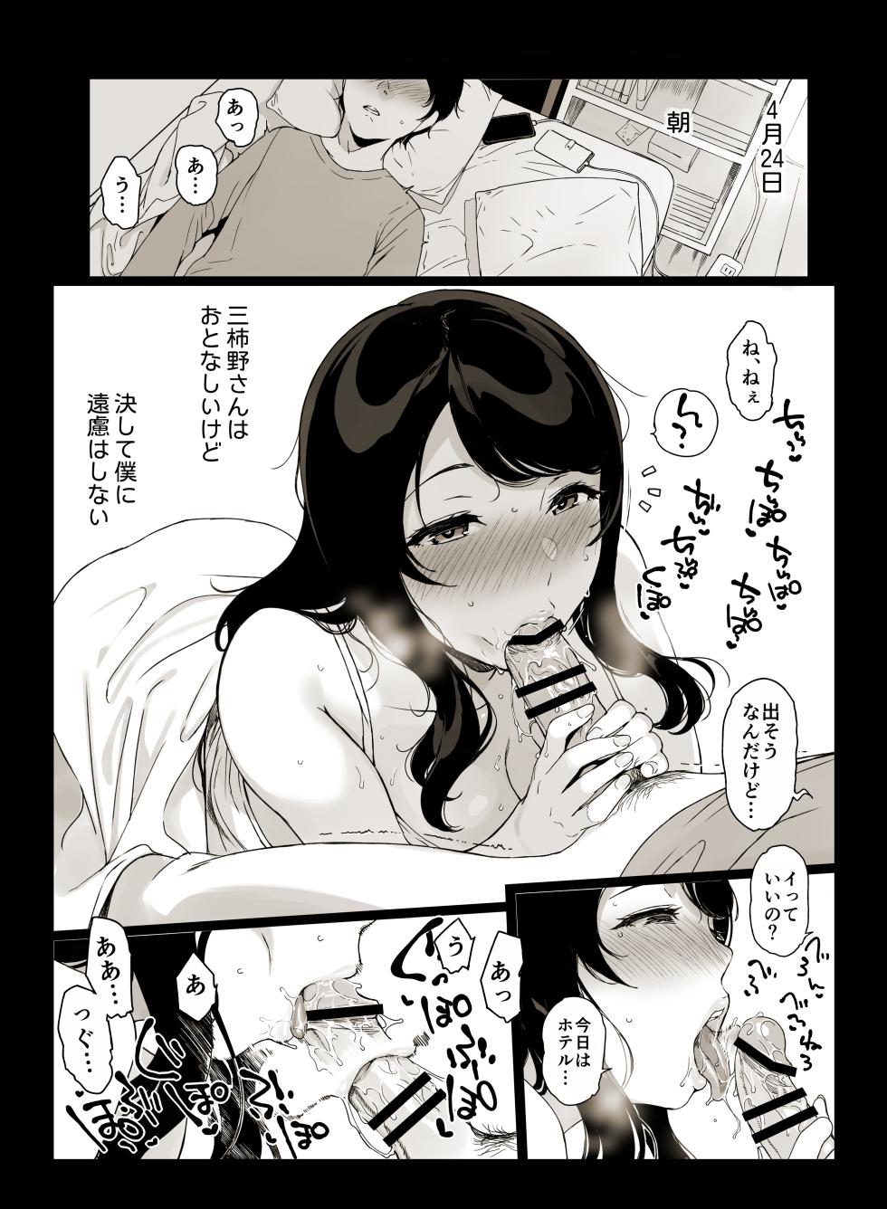 [NANIMOSHINAI (Sasamori Tomoe)] Mikakino-san no Gakusei Seikatsu [Digital] - Page 17