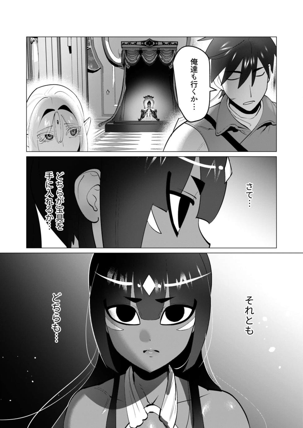 [Tooyama Burin] Yuusha-sama wa Houshuu ni Hitozuma wo go Kibou desu chapter 31-32 - Page 4