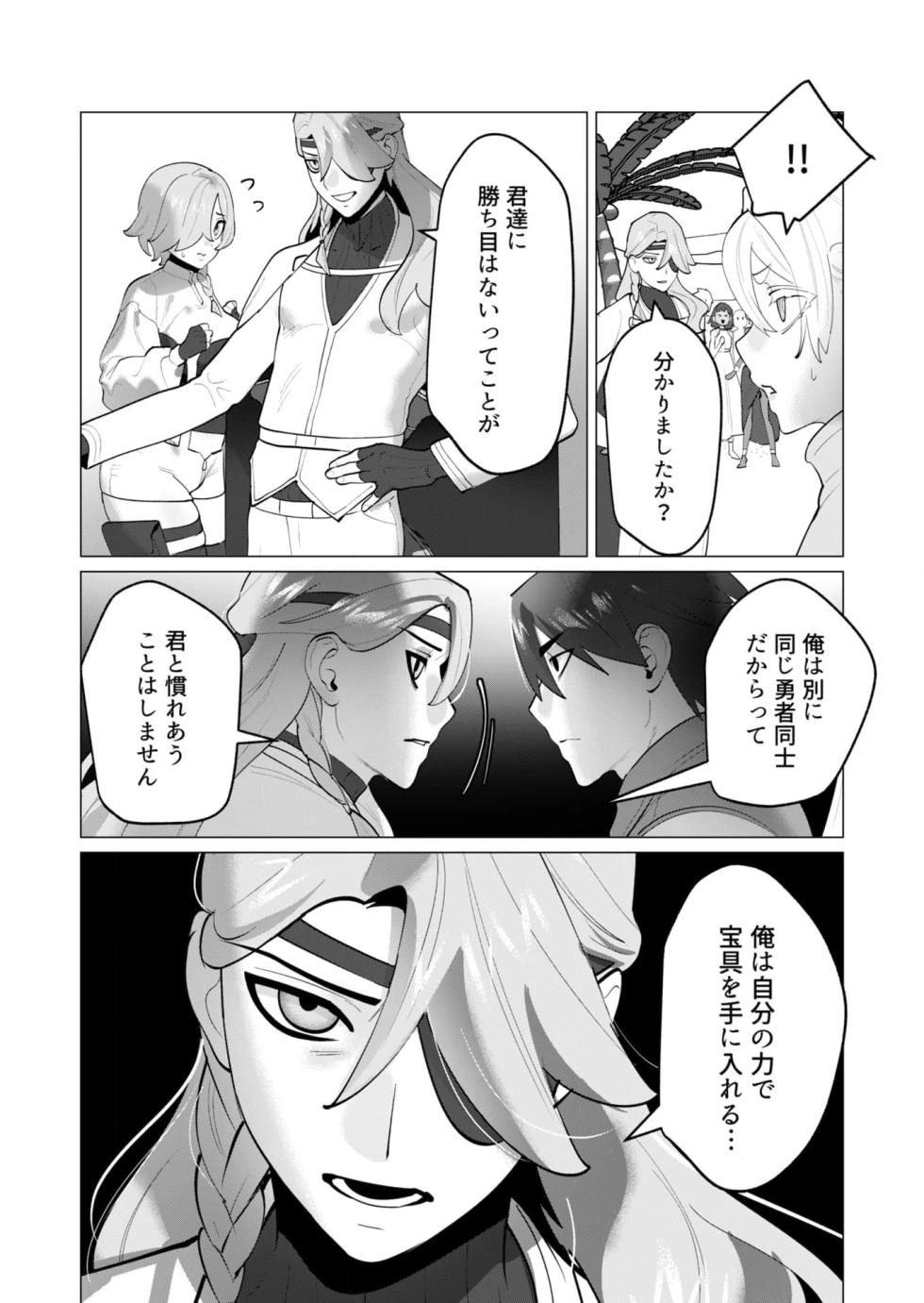 [Tooyama Burin] Yuusha-sama wa Houshuu ni Hitozuma wo go Kibou desu chapter 31-32 - Page 16