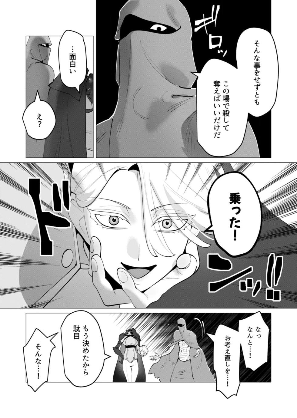 [Tooyama Burin] Yuusha-sama wa Houshuu ni Hitozuma wo go Kibou desu chapter 31-32 - Page 26