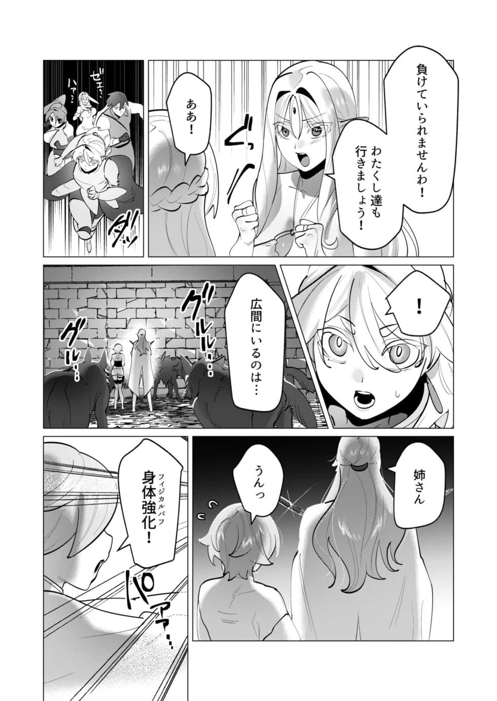 [Tooyama Burin] Yuusha-sama wa Houshuu ni Hitozuma wo go Kibou desu chapter 31-32 - Page 30