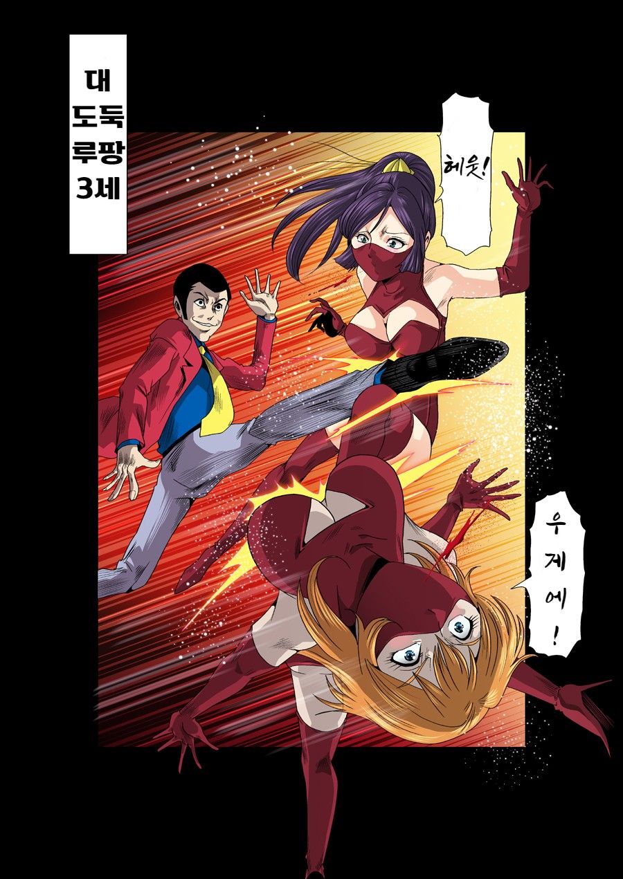 [Goro Mask (kisirian)] Aka Leotard Onna Sentouin Kikaijuukan | 붉은 레오타드 여전투원을 기계총간 (Lupin III) [Korean] [Digital] - Page 3