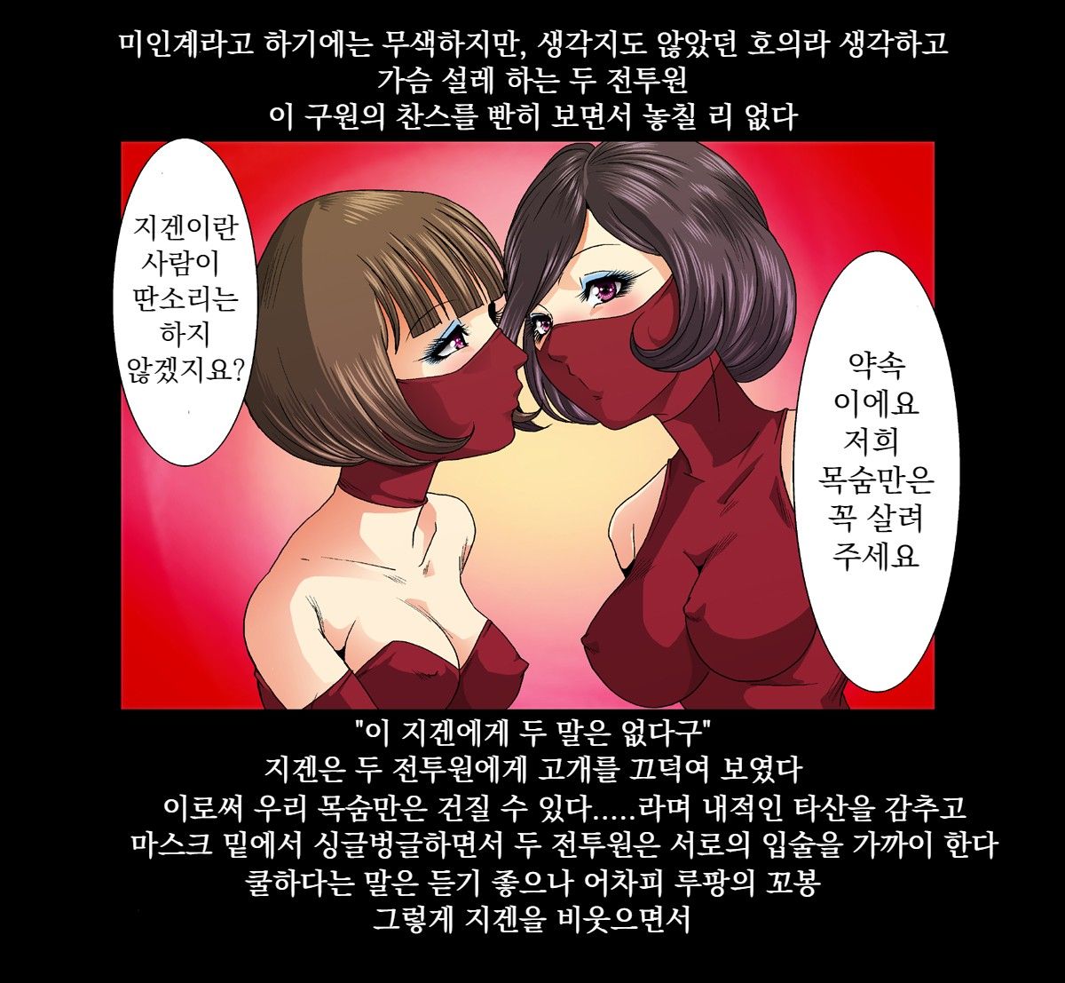 [Goro Mask (kisirian)] Aka Leotard Onna Sentouin Kikaijuukan | 붉은 레오타드 여전투원을 기계총간 (Lupin III) [Korean] [Digital] - Page 32