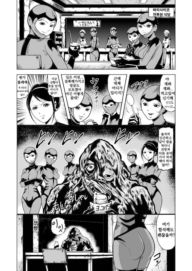 [Goro Mask (kisirian)] Onna Sentouin Youkai Ryojoku | 여전투원 용해능욕 [Korean] [Digital] - Page 3