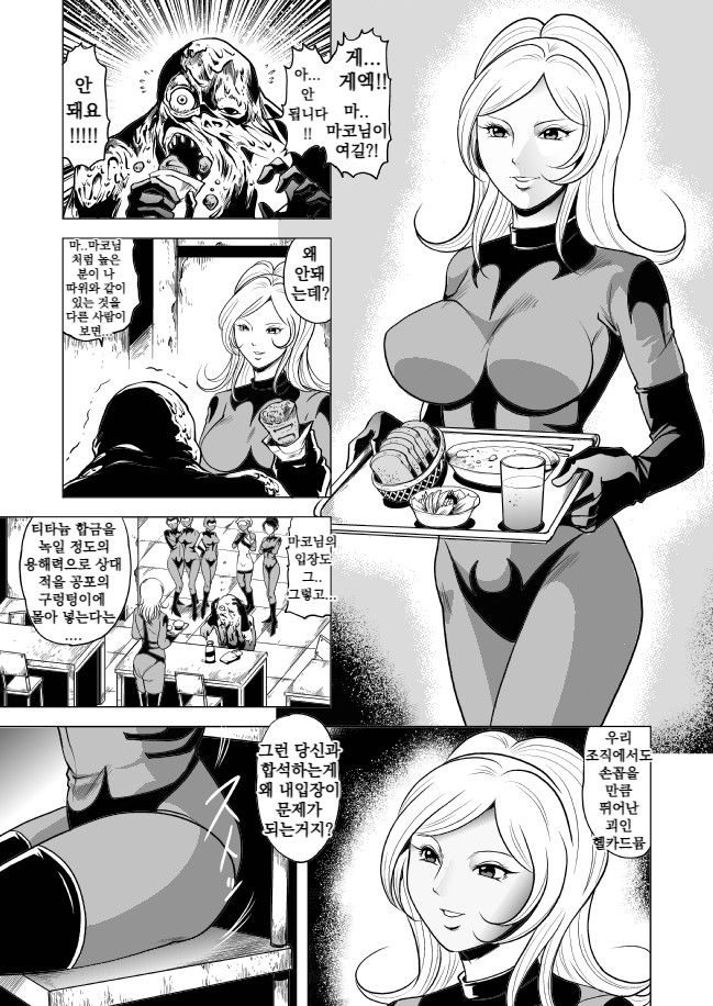 [Goro Mask (kisirian)] Onna Sentouin Youkai Ryojoku | 여전투원 용해능욕 [Korean] [Digital] - Page 4