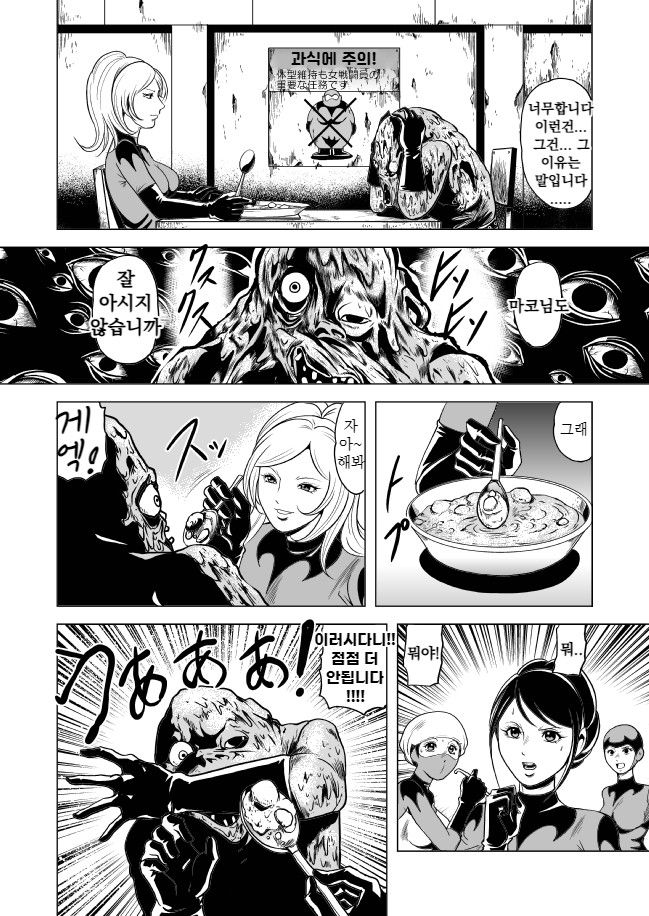 [Goro Mask (kisirian)] Onna Sentouin Youkai Ryojoku | 여전투원 용해능욕 [Korean] [Digital] - Page 5