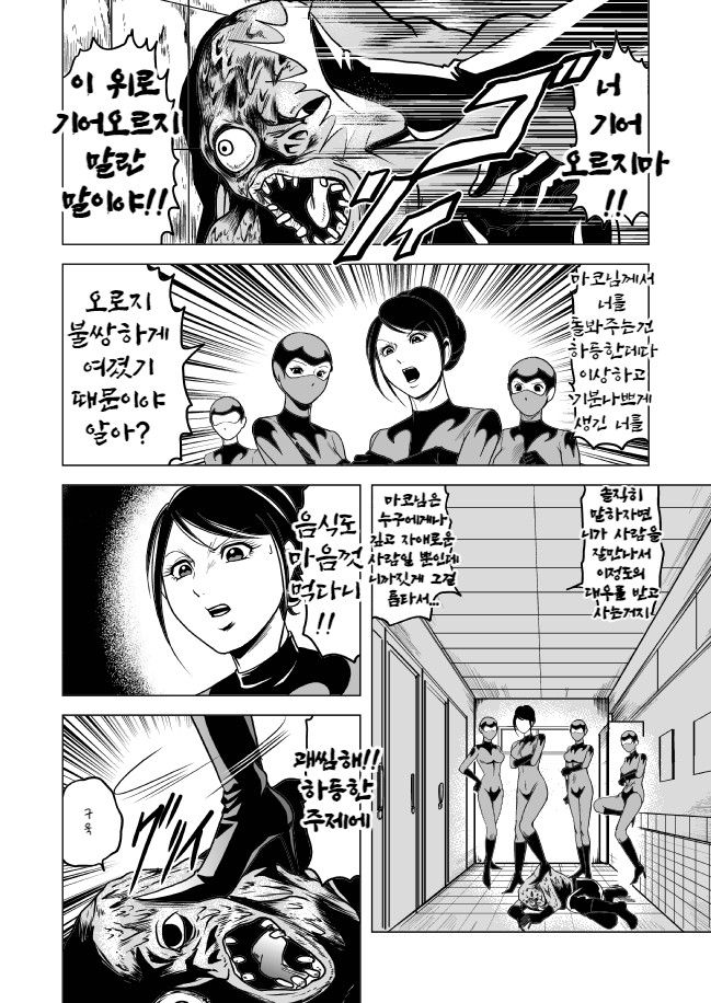 [Goro Mask (kisirian)] Onna Sentouin Youkai Ryojoku | 여전투원 용해능욕 [Korean] [Digital] - Page 7