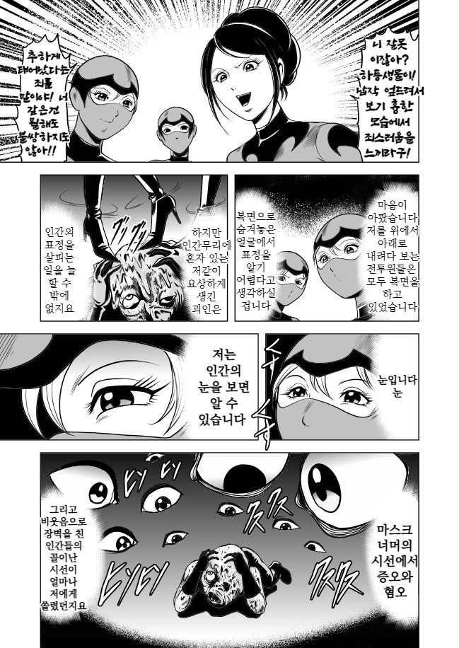 [Goro Mask (kisirian)] Onna Sentouin Youkai Ryojoku | 여전투원 용해능욕 [Korean] [Digital] - Page 8