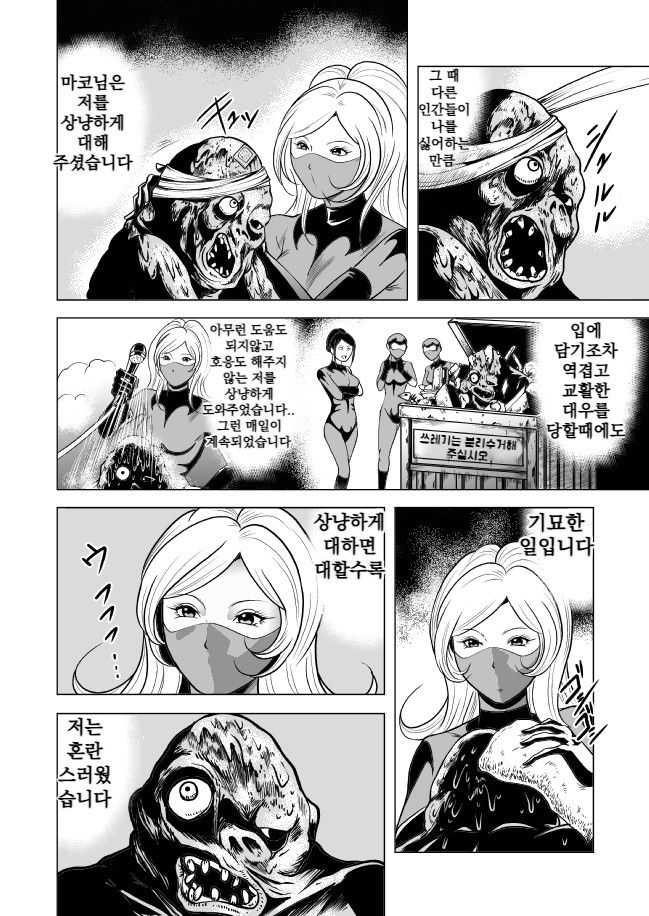 [Goro Mask (kisirian)] Onna Sentouin Youkai Ryojoku | 여전투원 용해능욕 [Korean] [Digital] - Page 9