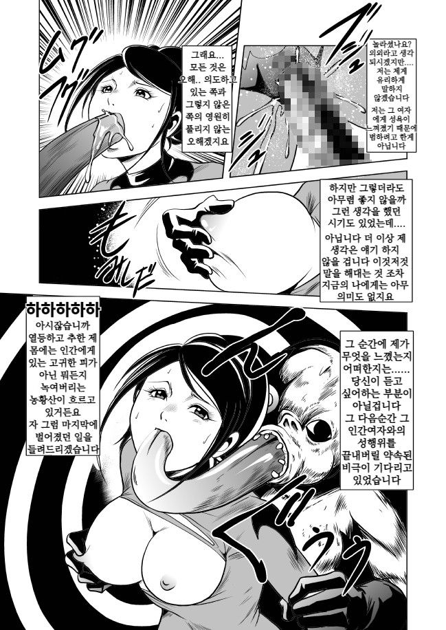 [Goro Mask (kisirian)] Onna Sentouin Youkai Ryojoku | 여전투원 용해능욕 [Korean] [Digital] - Page 34