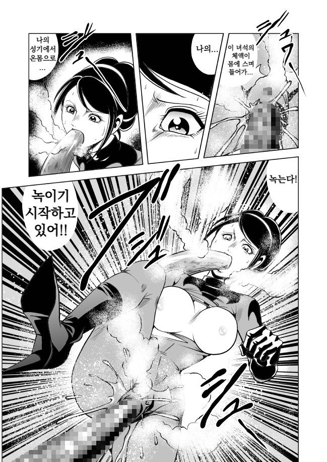 [Goro Mask (kisirian)] Onna Sentouin Youkai Ryojoku | 여전투원 용해능욕 [Korean] [Digital] - Page 36