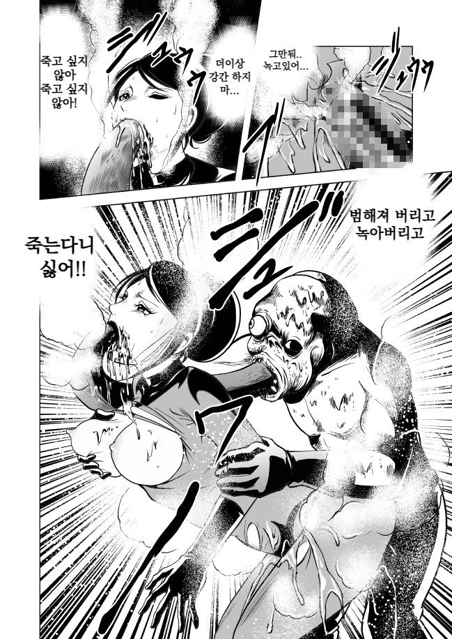 [Goro Mask (kisirian)] Onna Sentouin Youkai Ryojoku | 여전투원 용해능욕 [Korean] [Digital] - Page 37