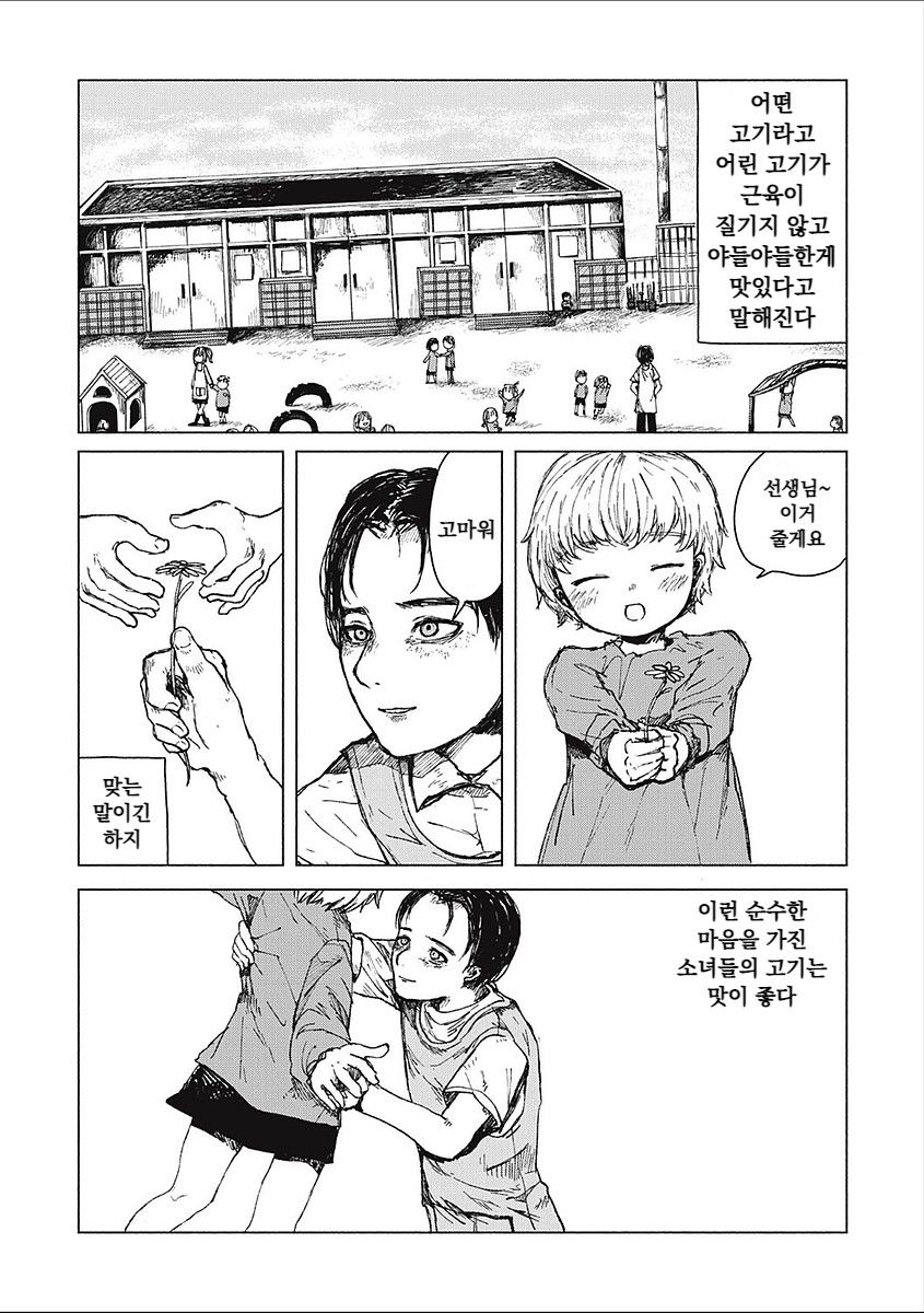 [Zero Punch] Kohitsuji-tachi no Bansankai | 어린 양들의 만찬 (EROGROS Vol. 2) [Korean] [Digital] - Page 3