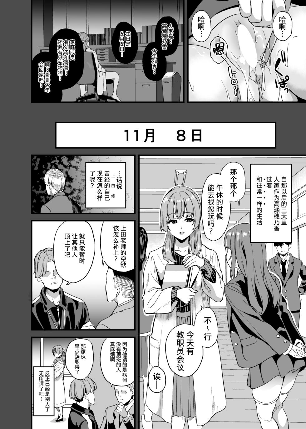 [Senpenbankashiki (DATE)] Tanin ni Naru Kusuri | 变成他人的药水 7 + 7.2 [Chinese] [四等两足牲口个人汉化] [Digital] - Page 15