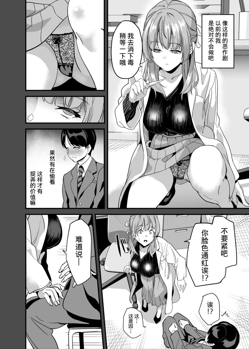 [Senpenbankashiki (DATE)] Tanin ni Naru Kusuri | 变成他人的药水 7 + 7.2 [Chinese] [四等两足牲口个人汉化] [Digital] - Page 17