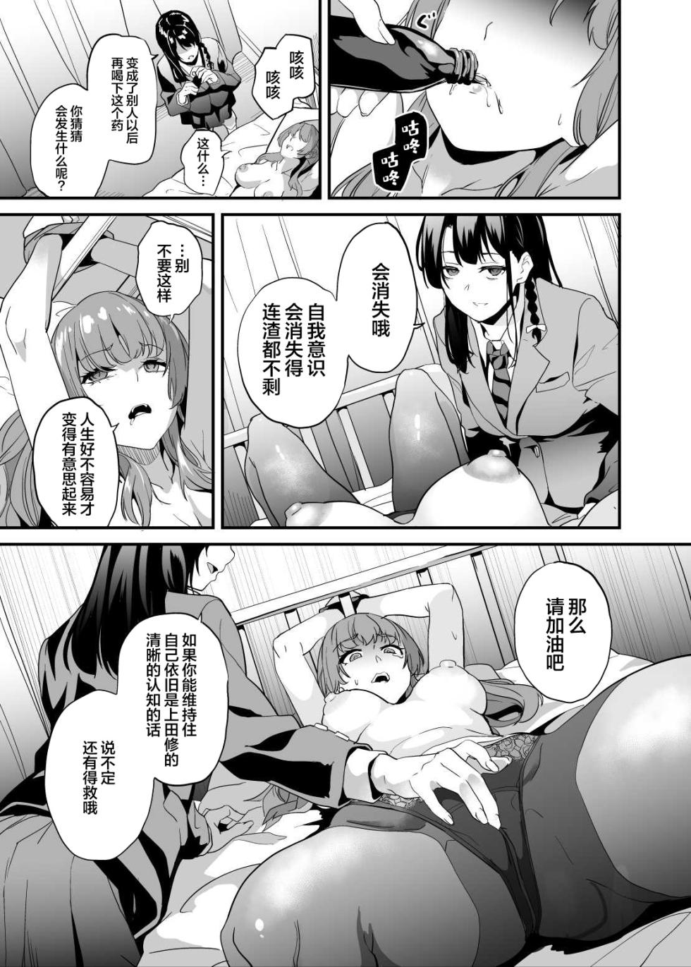 [Senpenbankashiki (DATE)] Tanin ni Naru Kusuri | 变成他人的药水 7 + 7.2 [Chinese] [四等两足牲口个人汉化] [Digital] - Page 26