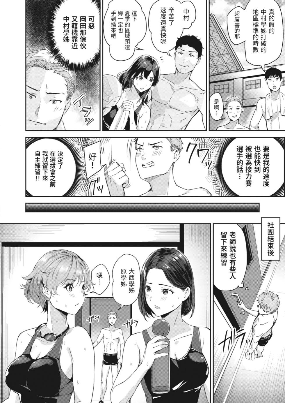 [Yamaishi Juhachi] Hatsukoi Reloaded | 初恋重载 [Chinese] [Decensored] [Digital] - Page 4