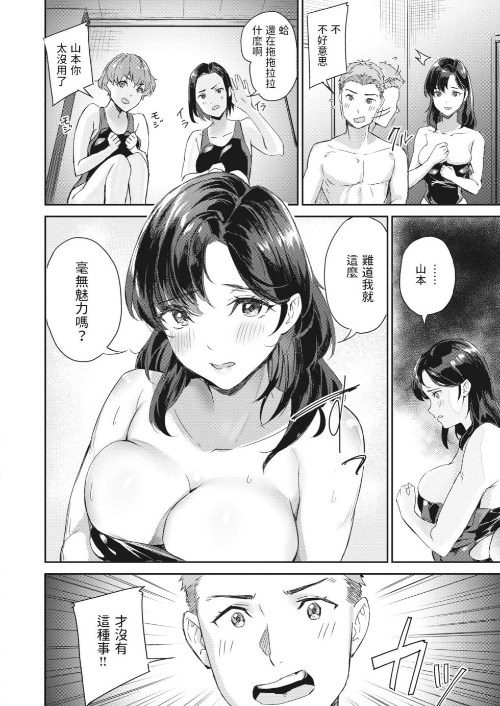 [Yamaishi Juhachi] Hatsukoi Reloaded | 初恋重载 [Chinese] [Decensored] [Digital] - Page 14