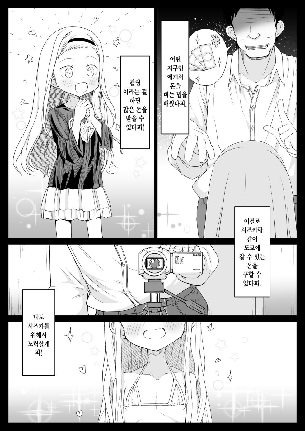 [Tenta Cruise (Takemitsu Tenta)] Kirarazaka Marina Picchipichi Yonensei | 키라라자카 마리나 씩씩한 4학년 (Takopii no Genzai) [Korean] [Digital] - Page 2
