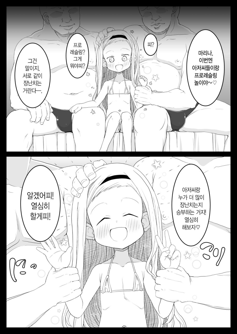 [Tenta Cruise (Takemitsu Tenta)] Kirarazaka Marina Picchipichi Yonensei | 키라라자카 마리나 씩씩한 4학년 (Takopii no Genzai) [Korean] [Digital] - Page 5