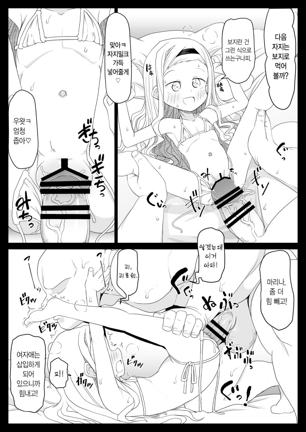 [Tenta Cruise (Takemitsu Tenta)] Kirarazaka Marina Picchipichi Yonensei | 키라라자카 마리나 씩씩한 4학년 (Takopii no Genzai) [Korean] [Digital] - Page 9