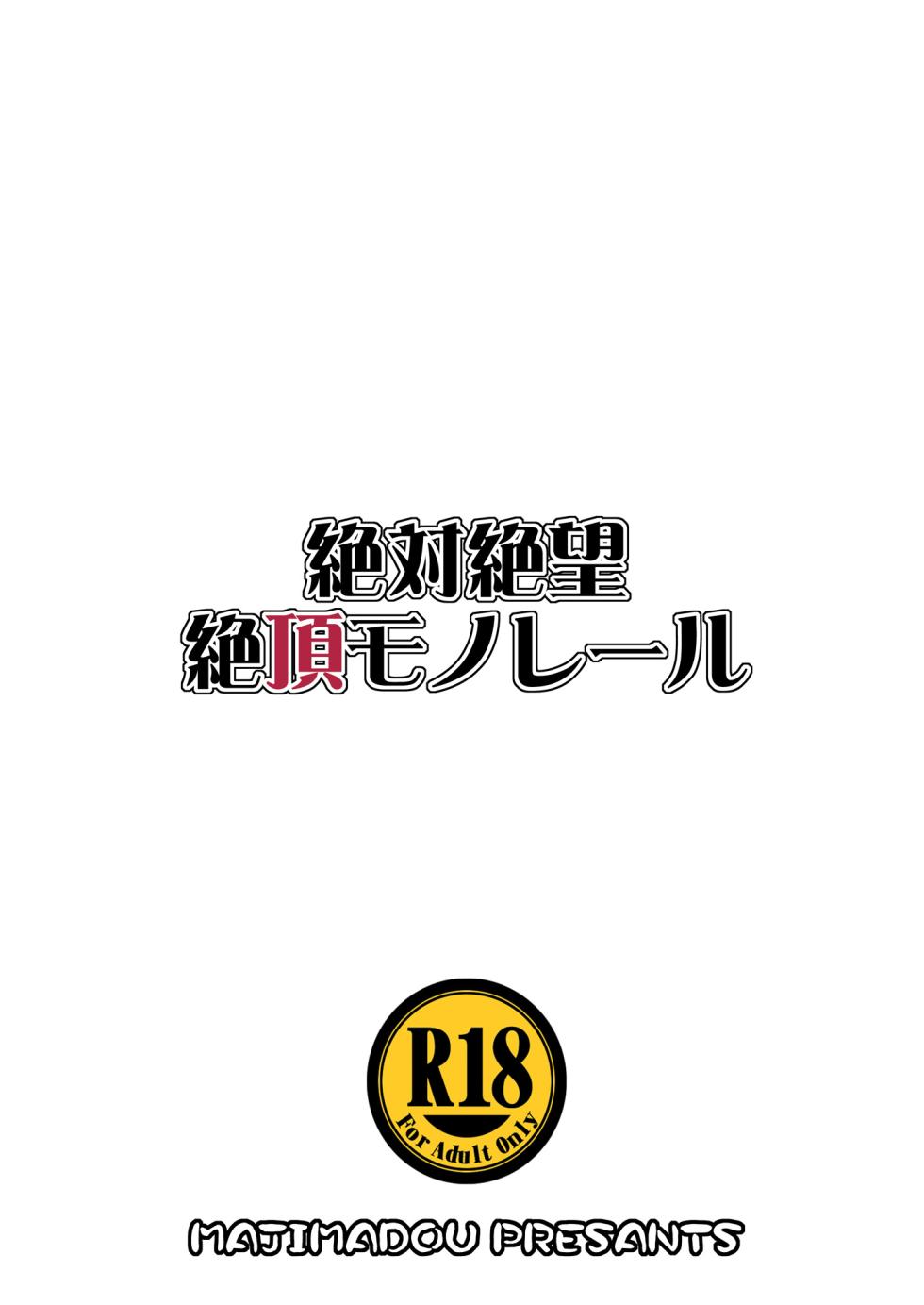 (C87) [Majimadou (Matou)] Zettai Zetsubou Zecchou Monorail｜Monoraíll del Desespero Absoluto y Extremo (Danganronpa) [Spanish] [BBBAS] [Digital] - Page 26