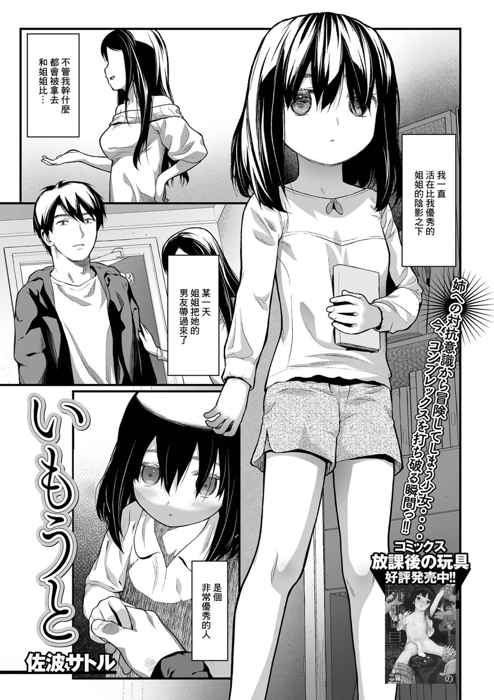 [Saba Satoru] Imouto (COMIC Mate Legend Vol. 41 2021-10) [Chinese] [Decensored] [Digital] - Page 1