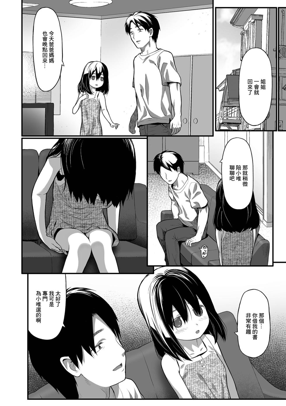 [Saba Satoru] Imouto (COMIC Mate Legend Vol. 41 2021-10) [Chinese] [Decensored] [Digital] - Page 2