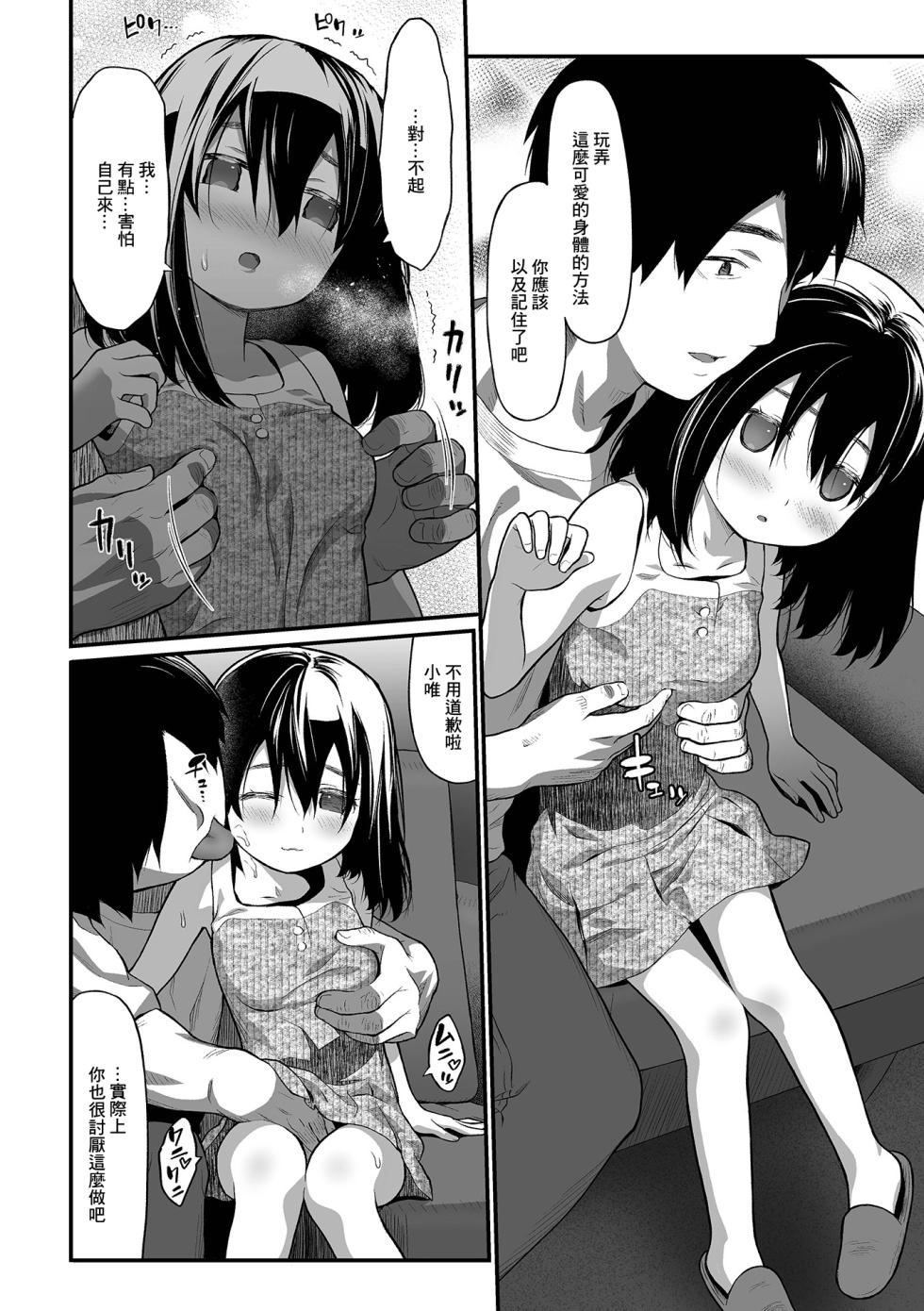 [Saba Satoru] Imouto (COMIC Mate Legend Vol. 41 2021-10) [Chinese] [Decensored] [Digital] - Page 4