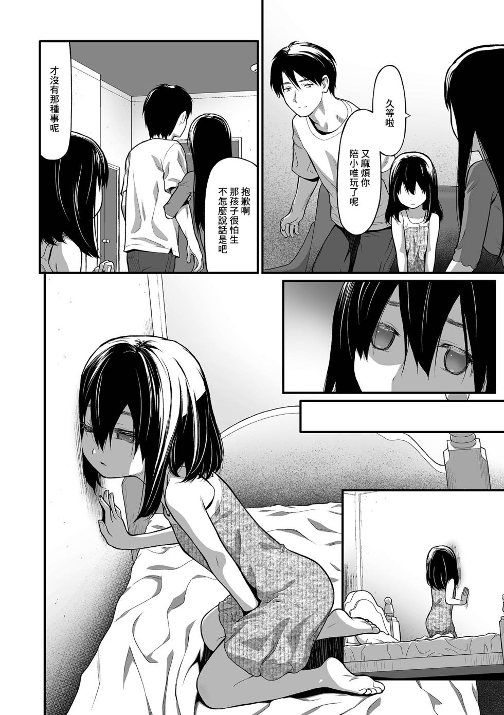 [Saba Satoru] Imouto (COMIC Mate Legend Vol. 41 2021-10) [Chinese] [Decensored] [Digital] - Page 8
