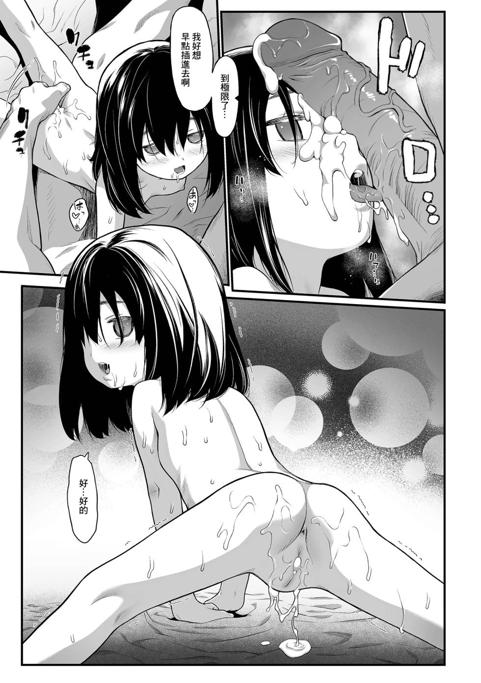 [Saba Satoru] Imouto (COMIC Mate Legend Vol. 41 2021-10) [Chinese] [Decensored] [Digital] - Page 13
