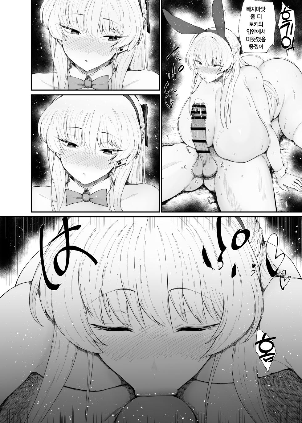 [Ginjou Maggots (Kurotama)] 개변태 육인형의 사용법 | Dosukebe Niku Ningyou no Tsukaikata (Blue Archive) [Korean] - Page 14