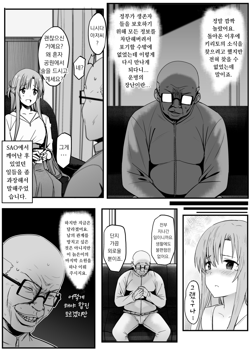 [Oninarasu] Asuna - Nishida | 아스나 - 니시다 2 (Sword Art Online) [Korean] - Page 6