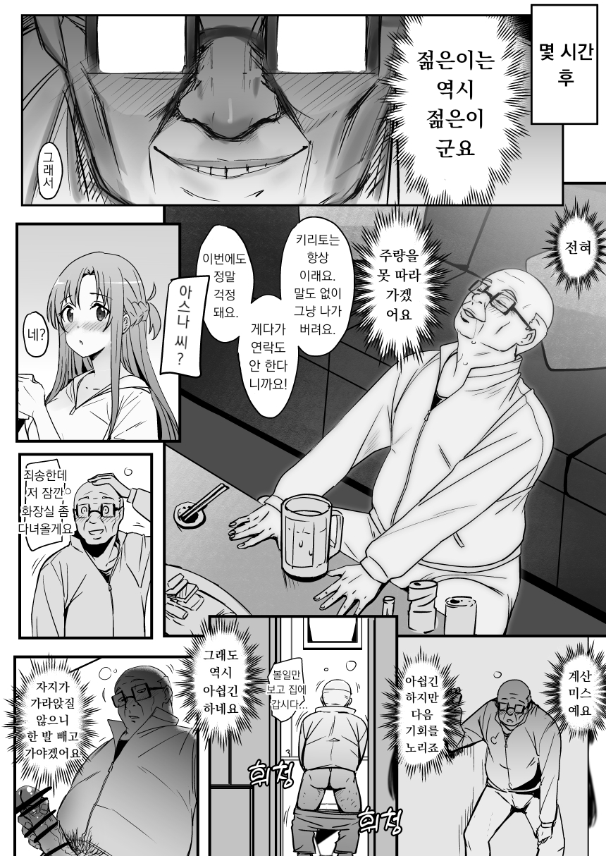 [Oninarasu] Asuna - Nishida | 아스나 - 니시다 2 (Sword Art Online) [Korean] - Page 8