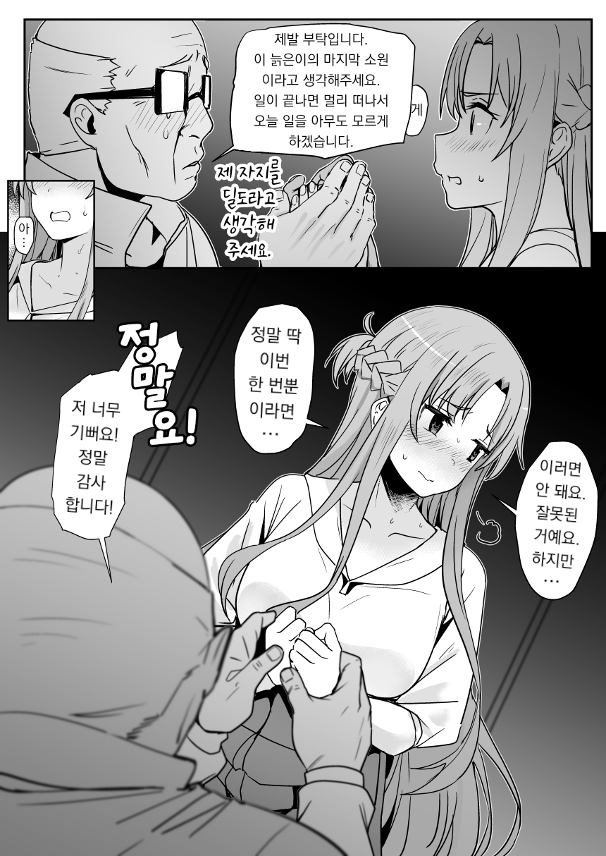[Oninarasu] Asuna - Nishida | 아스나 - 니시다 2 (Sword Art Online) [Korean] - Page 15