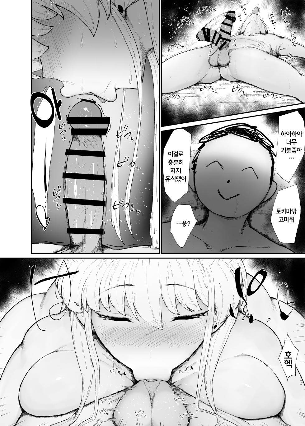 [Ginjou Maggots (Kurotama)] Dosukebe Nikuningyou-chan no Tsukaikata | 개변태 육인형의 사용법 (Blue Archive) [Korean] [Digital] - Page 10