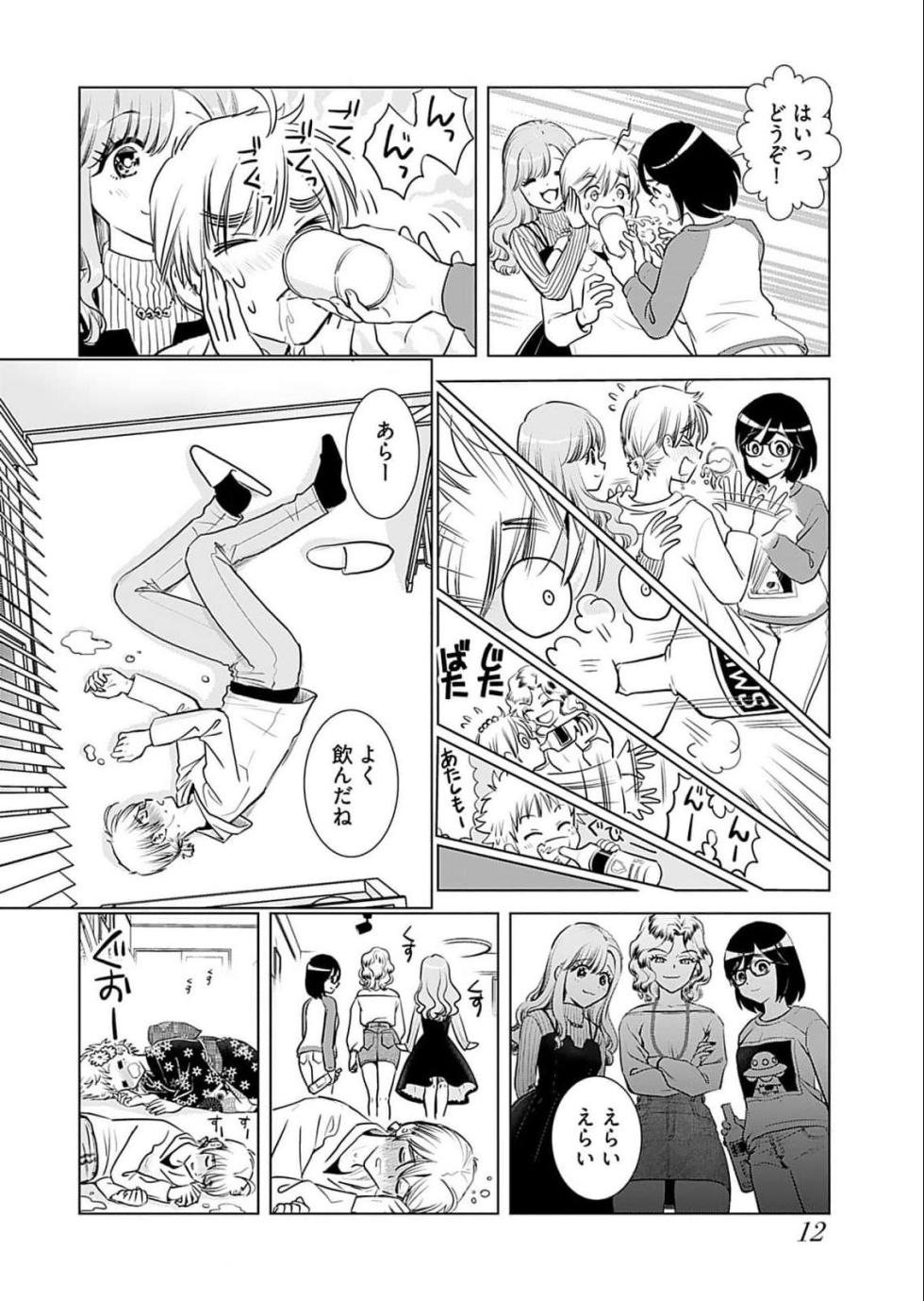 [Sanri Youko] Onee-san ga Shinryakuchuu! Volume 5 - Page 14