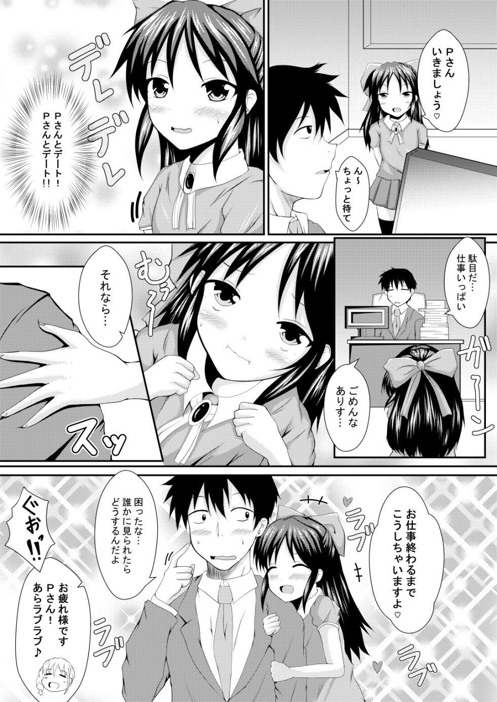 [Gurasan Boots (Uesugi Shingo)] Arisu to Issho (THE IDOLM@STER CINDERELLA GIRLS) [Digital] - Page 4