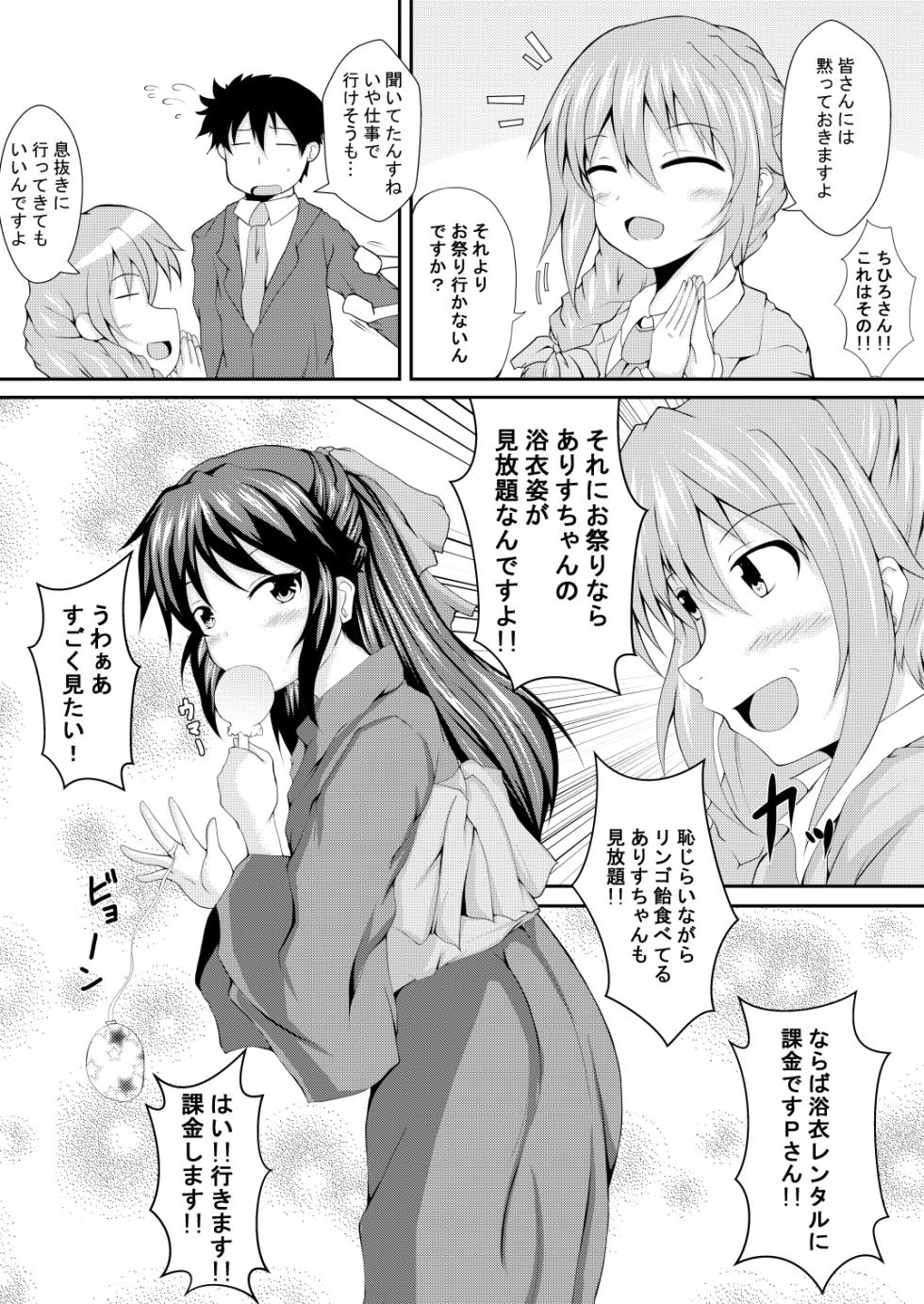 [Gurasan Boots (Uesugi Shingo)] Arisu to Issho (THE IDOLM@STER CINDERELLA GIRLS) [Digital] - Page 5
