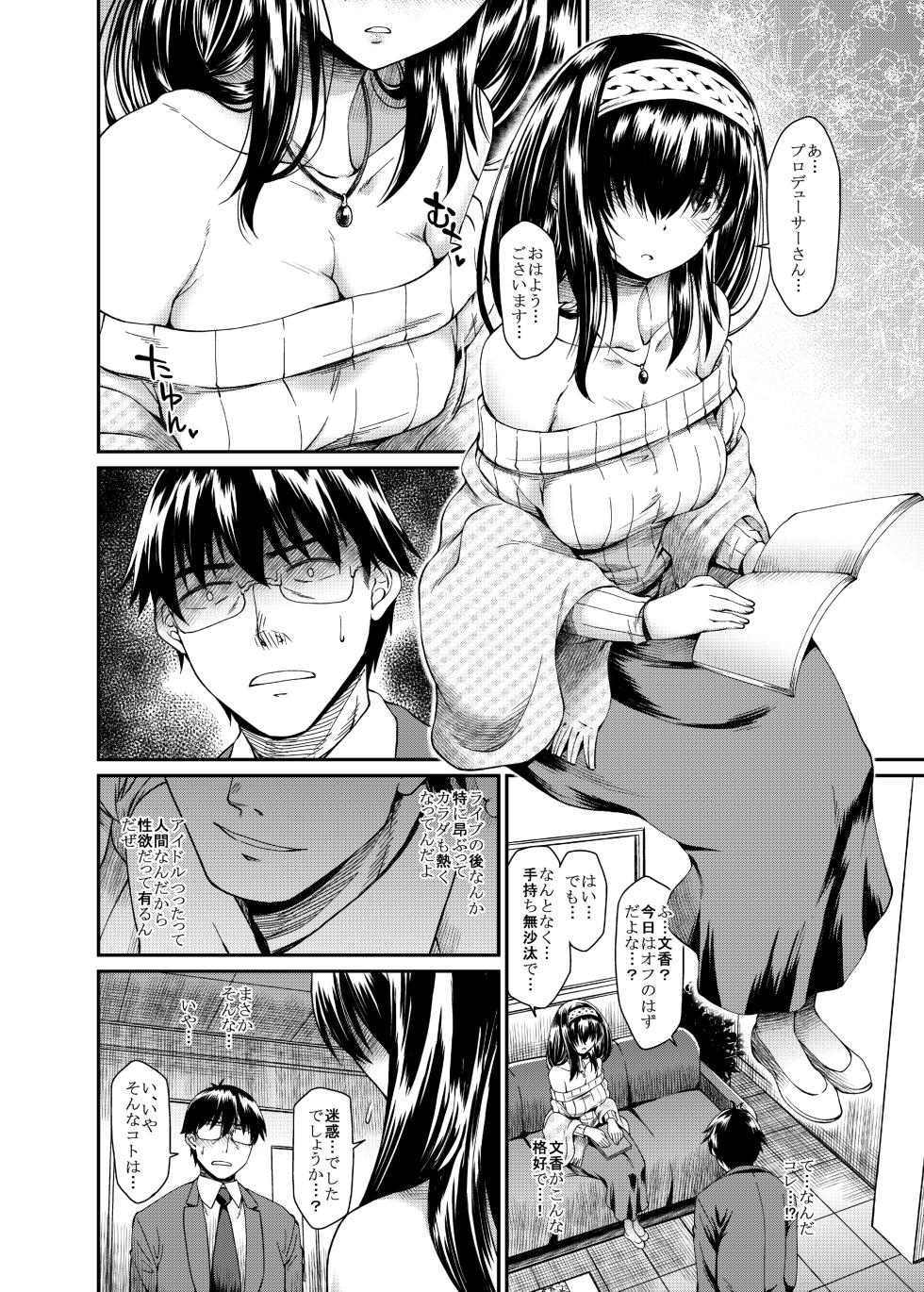 [Atsuatsu Muchimuchi (Hisakawa Tinn)] Yuuwaku Bright Blue (THE IDOLM@STER CINDERELLA GIRLS) [Digital] - Page 7