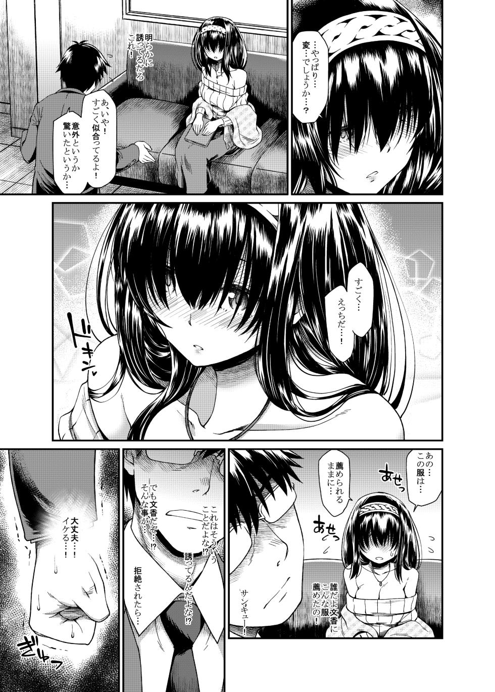 [Atsuatsu Muchimuchi (Hisakawa Tinn)] Yuuwaku Bright Blue (THE IDOLM@STER CINDERELLA GIRLS) [Digital] - Page 8