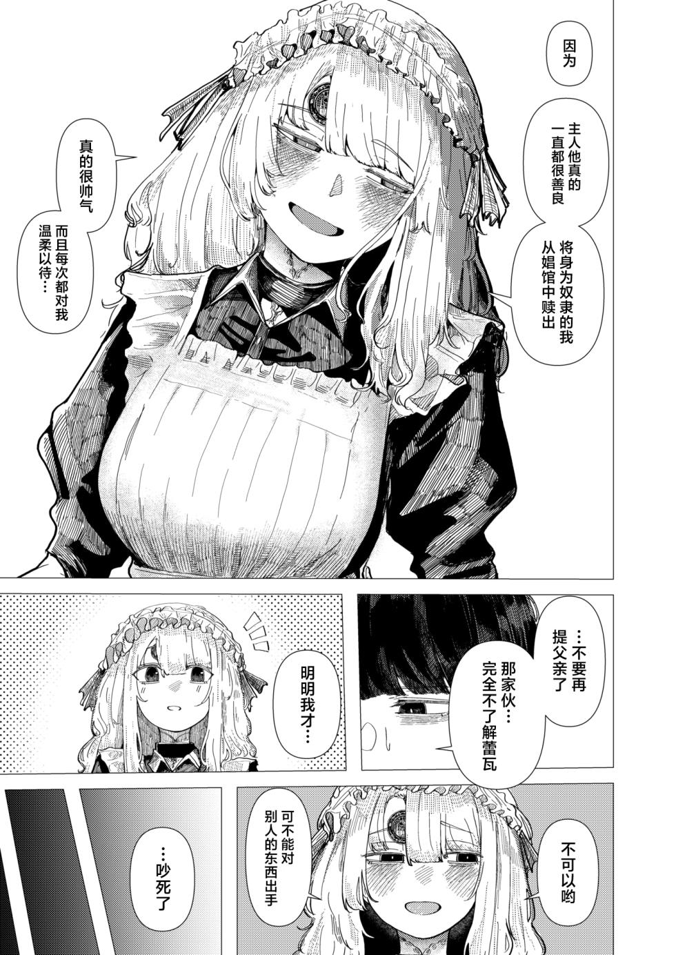 [Kasoku] Kaiko no Hitotsuoboe | 蚕的执念 (WEEKLY Kairakuten 2025 No.21) [Chinese] [吗喽汉化组] [Digital] - Page 5