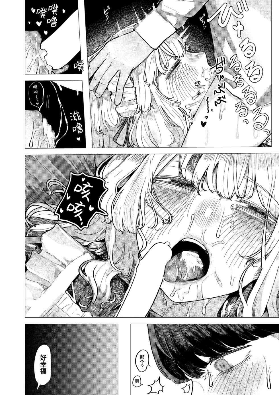 [Kasoku] Kaiko no Hitotsuoboe | 蚕的执念 (WEEKLY Kairakuten 2025 No.21) [Chinese] [吗喽汉化组] [Digital] - Page 14