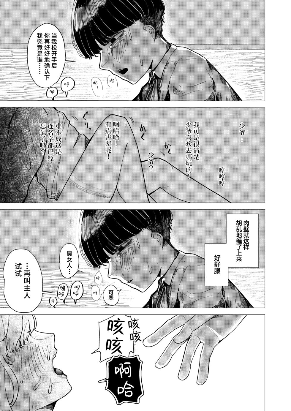 [Kasoku] Kaiko no Hitotsuoboe | 蚕的执念 (WEEKLY Kairakuten 2025 No.21) [Chinese] [吗喽汉化组] [Digital] - Page 19